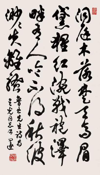 胡问遂 书法 立轴